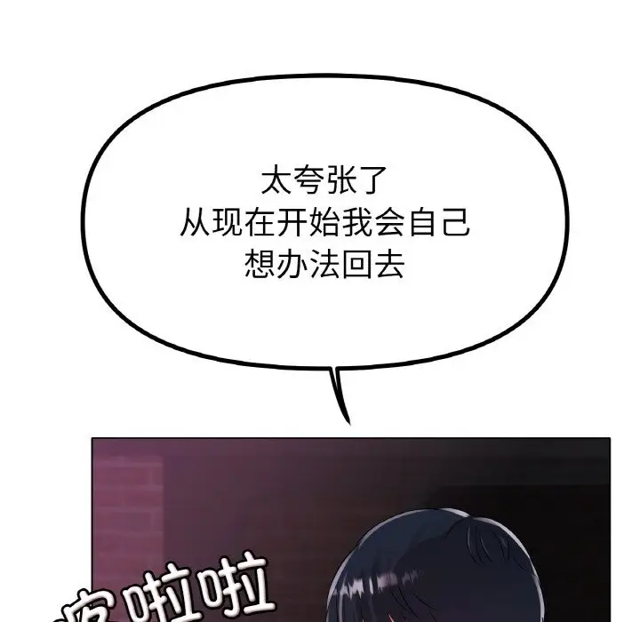漫画《冰上恋人》第39话第28张图