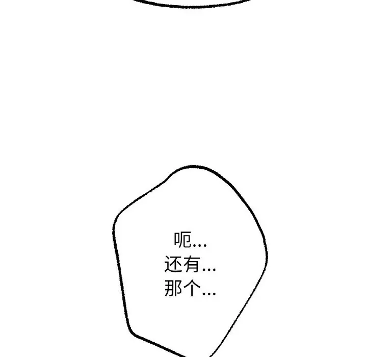 漫画《冰上恋人》第40话第130张图