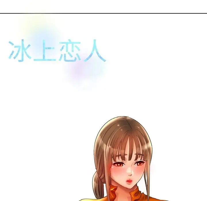 漫画《冰上恋人》第40话第137张图