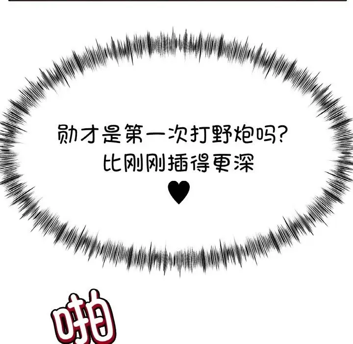 漫画《冰上恋人》第40话第38张图