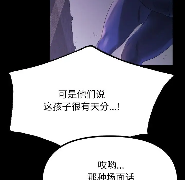 漫画《冰上恋人》第41话第103张图