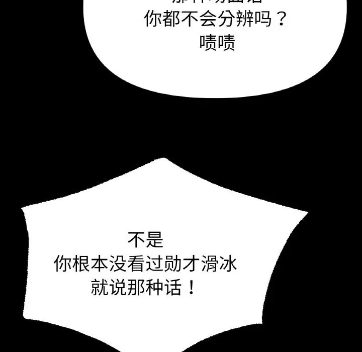 漫画《冰上恋人》第41话第104张图