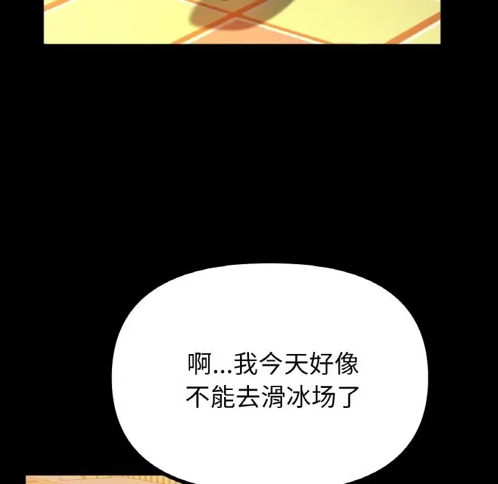 漫画《冰上恋人》第41话第112张图