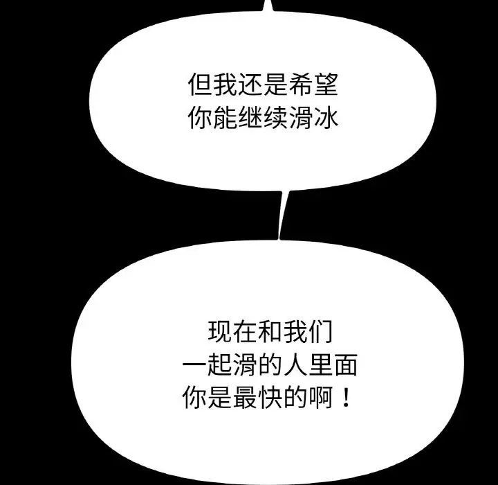 漫画《冰上恋人》第41话第121张图