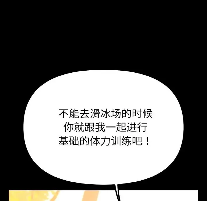 漫画《冰上恋人》第41话第124张图