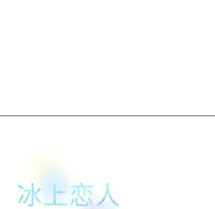 漫画《冰上恋人》第41话第34张图