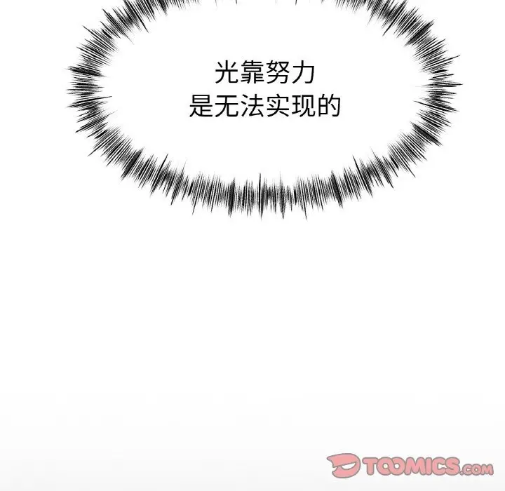漫画《冰上恋人》第41话第99张图