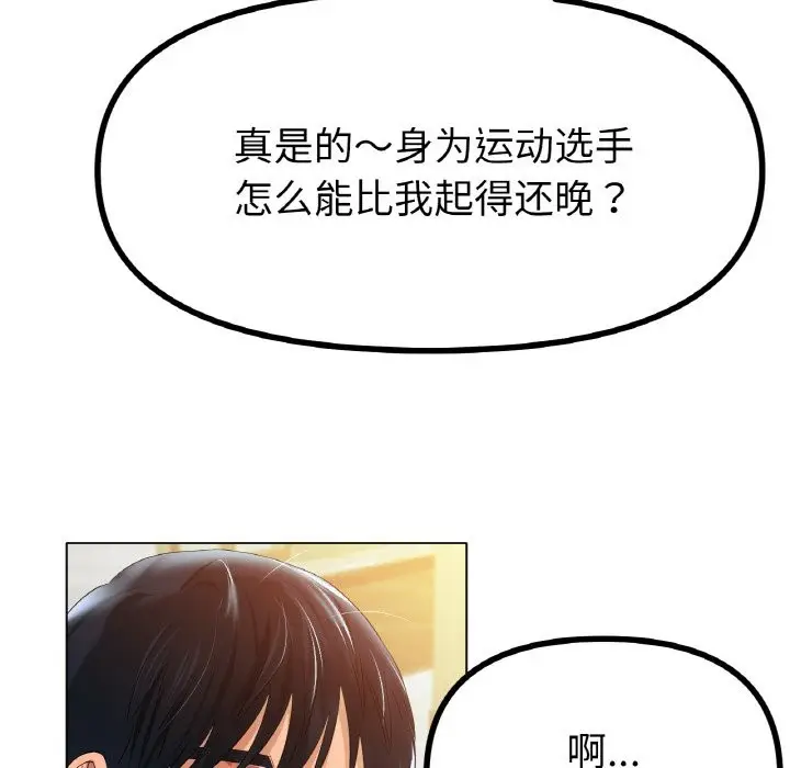 漫画《冰上恋人》第42话第102张图