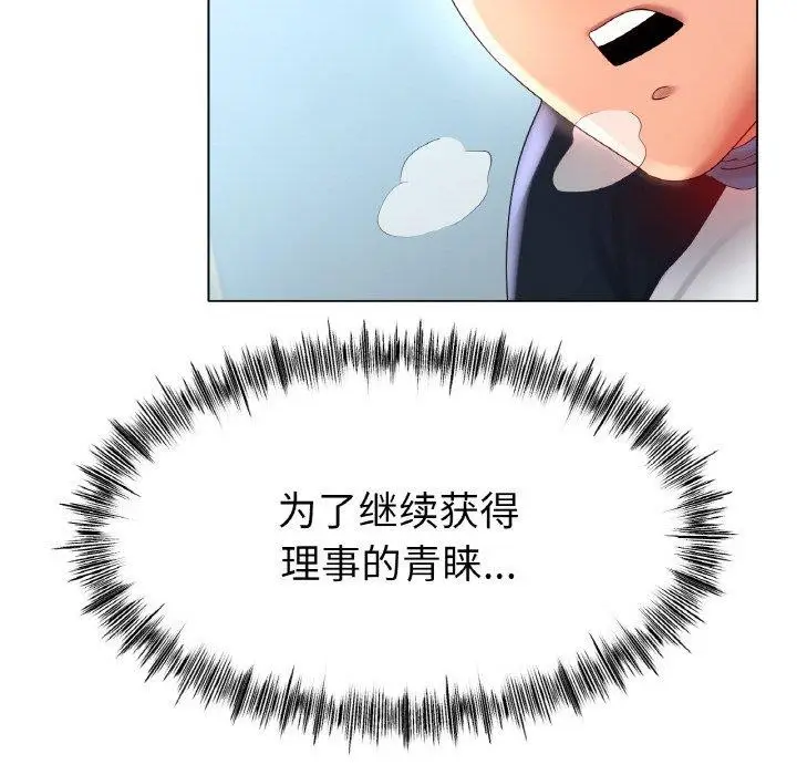 漫画《冰上恋人》第43话第111张图