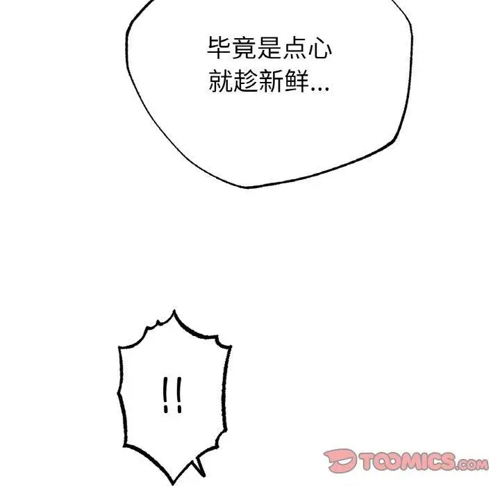 漫画《冰上恋人》第43话第50张图