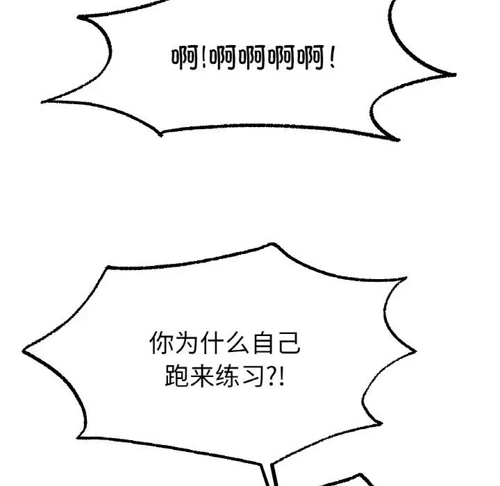 漫画《冰上恋人》第44话第6张图