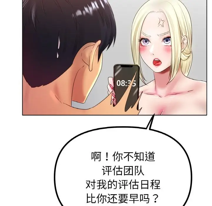 漫画《冰上恋人》第45话第10张图