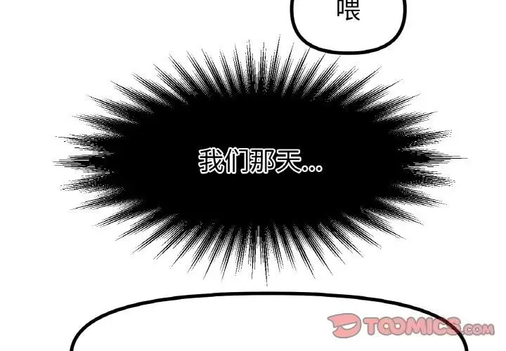 漫画《冰上恋人》第45话第3张图