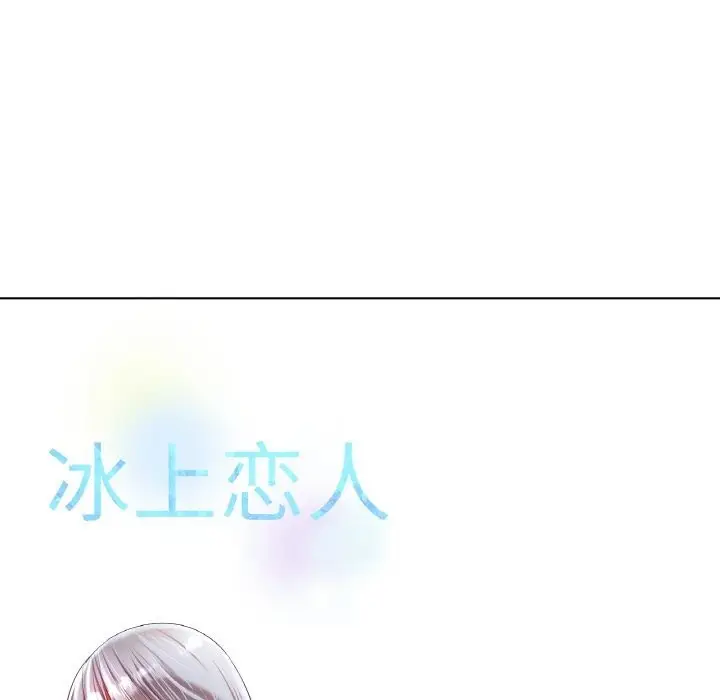 漫画《冰上恋人》第45话第54张图