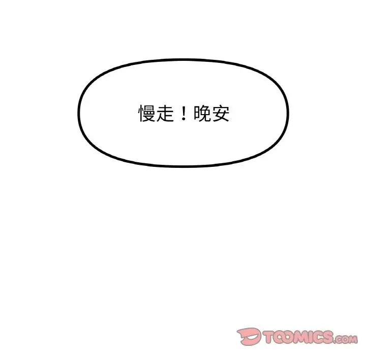 漫画《冰上恋人》第45话第87张图