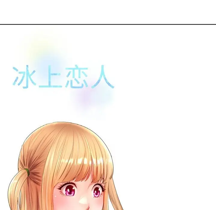 漫画《冰上恋人》第46话第14张图