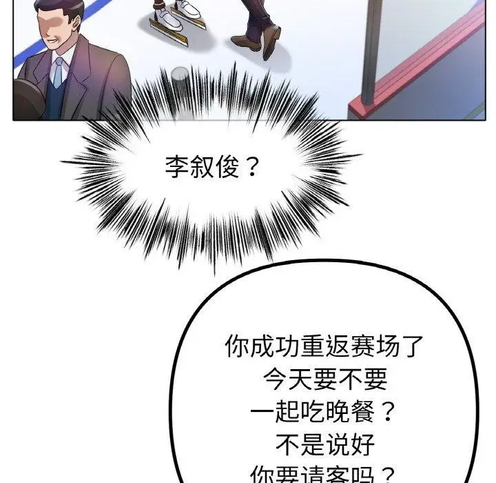 漫画《冰上恋人》第47话第114张图