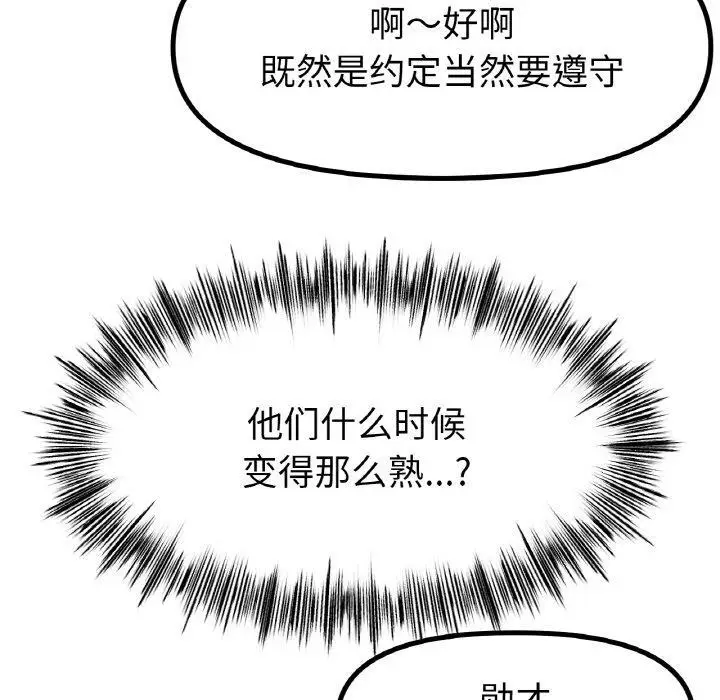 漫画《冰上恋人》第47话第116张图