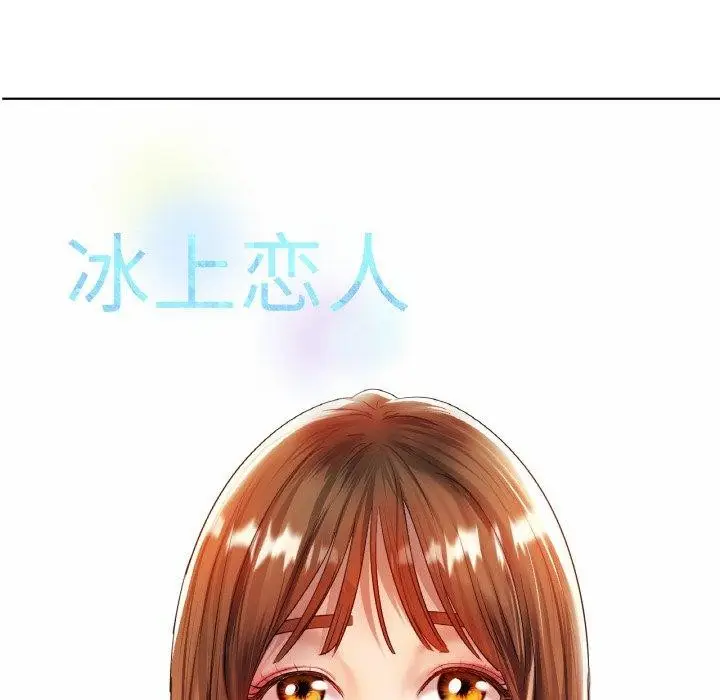 漫画《冰上恋人》第48话第139张图