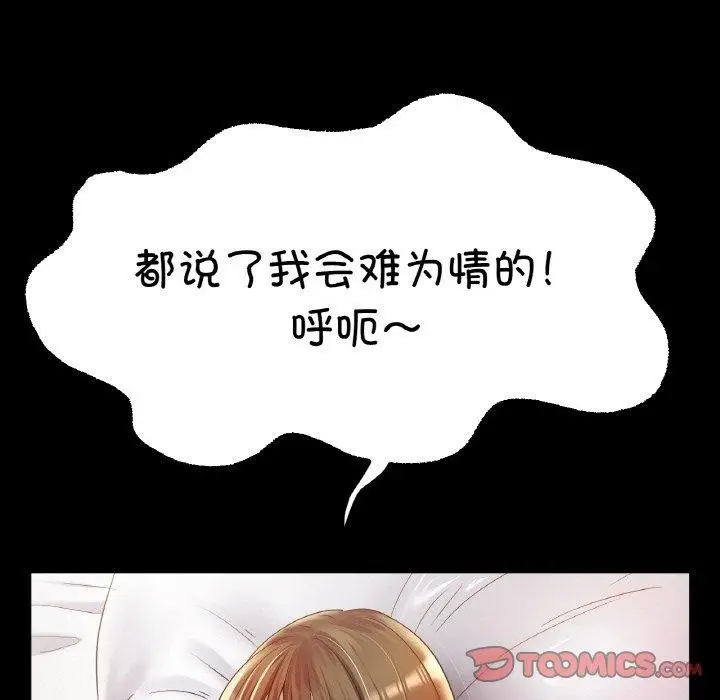 漫画《冰上恋人》第48话第39张图