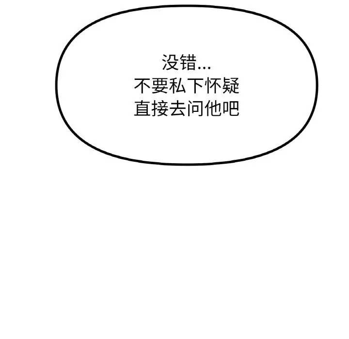 漫画《冰上恋人》第49话第104张图