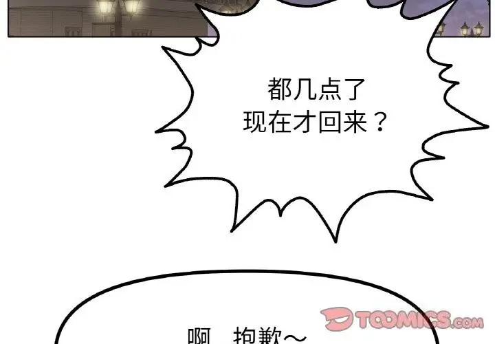 漫画《冰上恋人》第49话第3张图