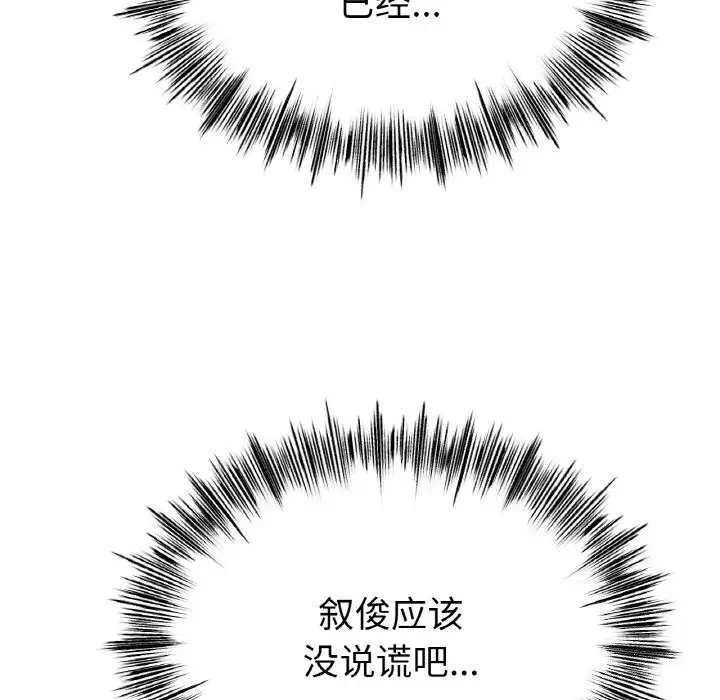 漫画《冰上恋人》第49话第90张图
