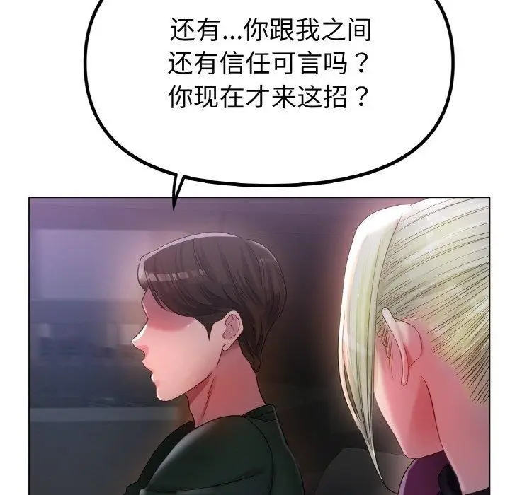 漫画《冰上恋人》第50话第52张图