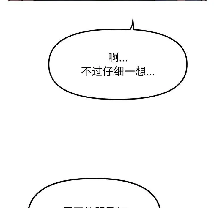漫画《冰上恋人》第51话第92张图