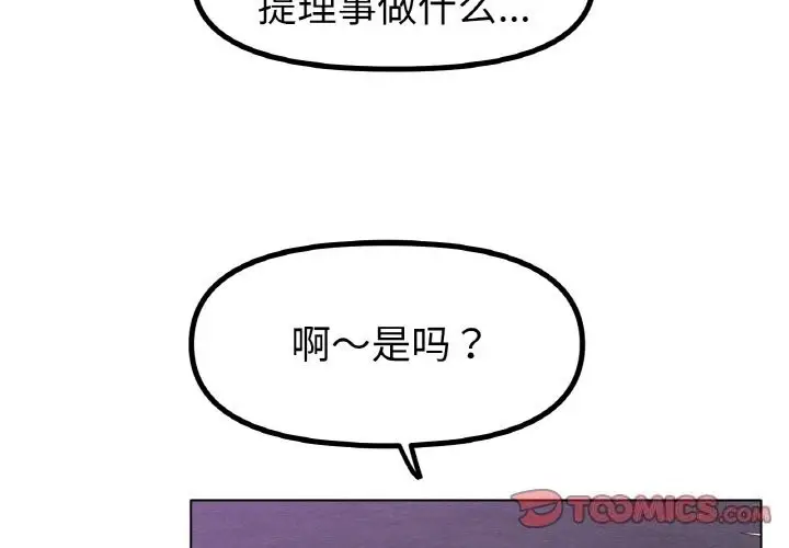 漫画《冰上恋人》第52话第3张图