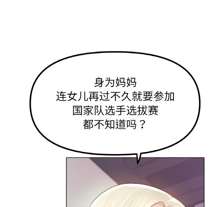 漫画《冰上恋人》第53话第116张图