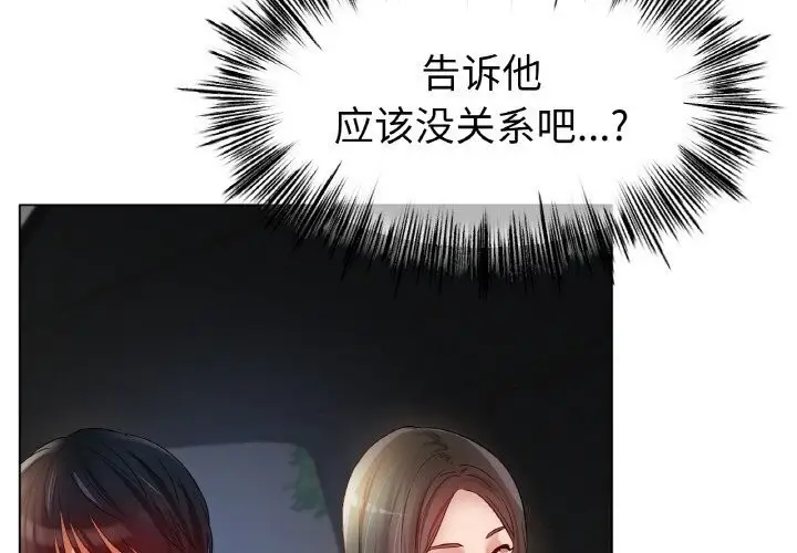 漫画《冰上恋人》第53话第4张图