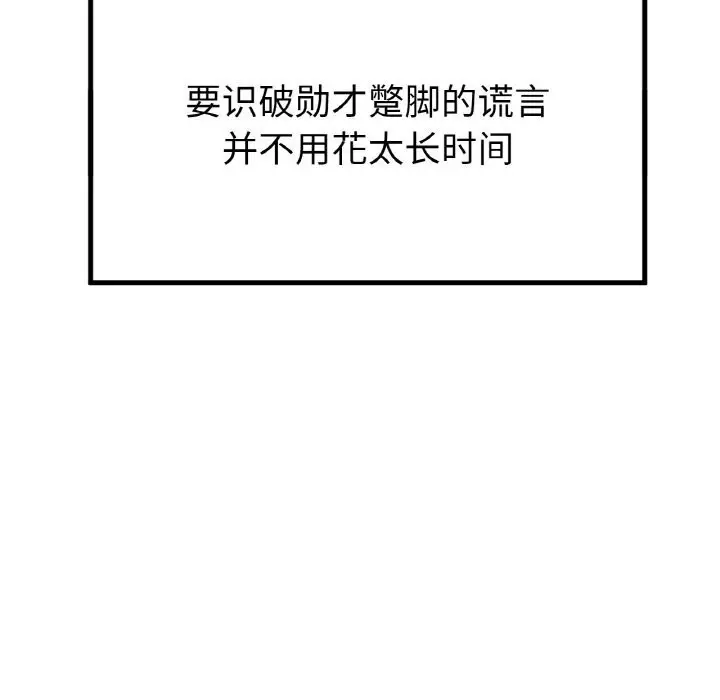 漫画《冰上恋人》第54话第130张图