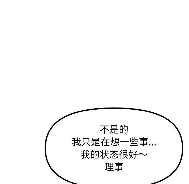 漫画《冰上恋人》第57话第35张图