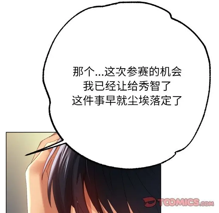 漫画《冰上恋人》第63话第27张图