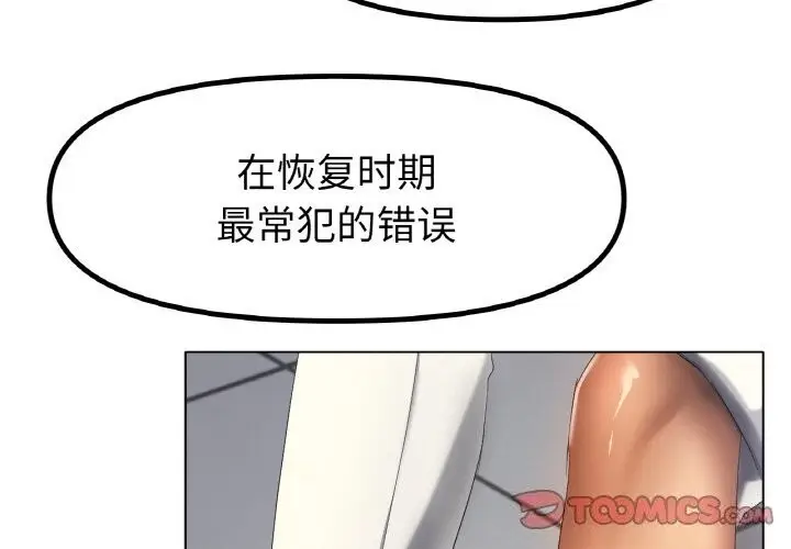 漫画《冰上恋人》第63话第3张图