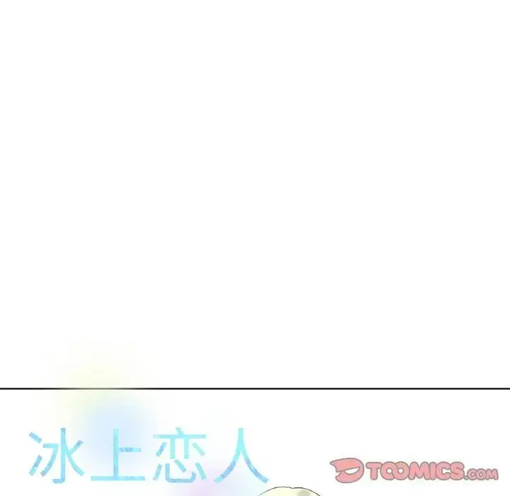 漫画《冰上恋人》第63话第51张图