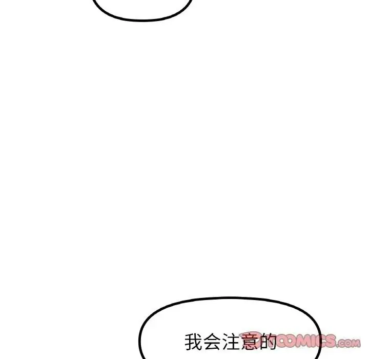 漫画《冰上恋人》第63话第9张图