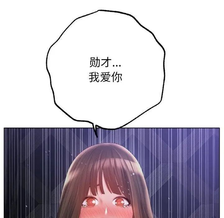漫画《冰上恋人》第65话第12张图