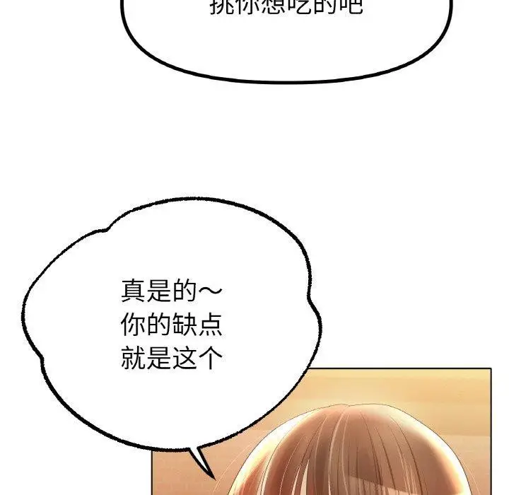 漫画《冰上恋人》第65话第95张图