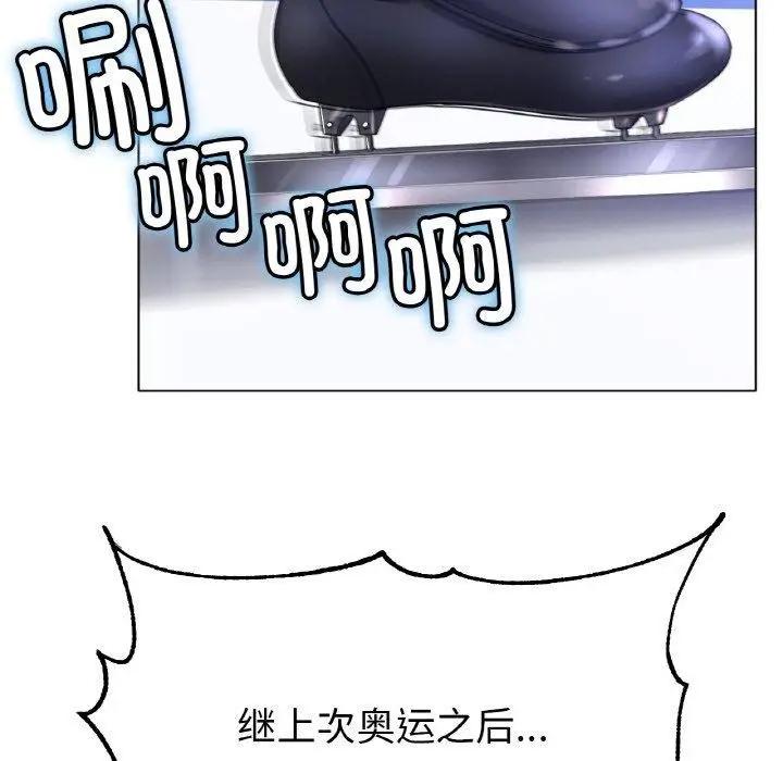 漫画《冰上恋人》第67话第101张图
