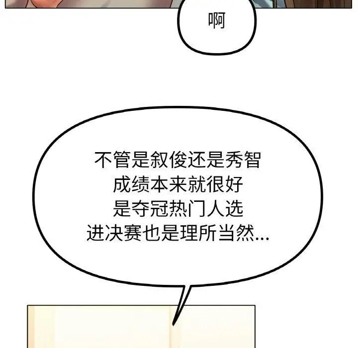 漫画《冰上恋人》第67话第11张图