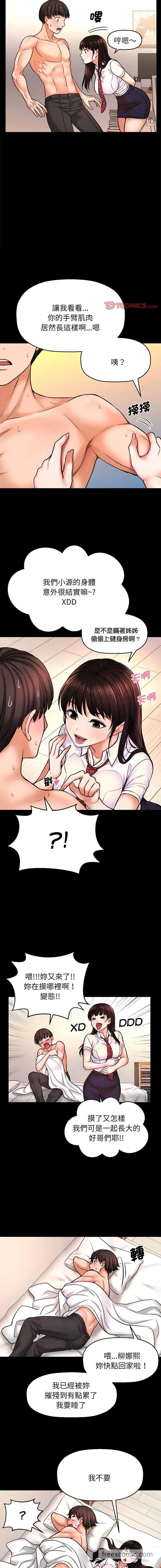 漫画《我的女王》第2话第14张图