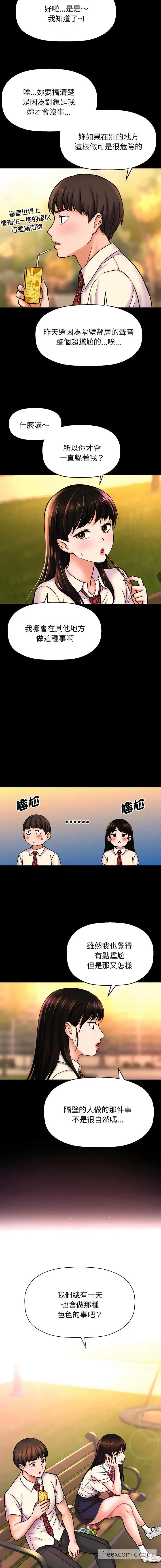 漫画《我的女王》第3话第16张图