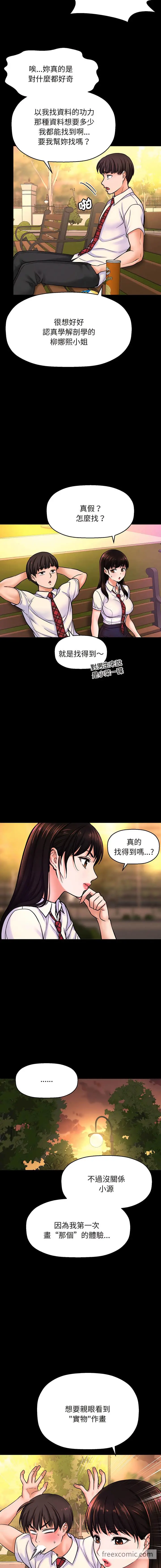 漫画《我的女王》第3话第18张图