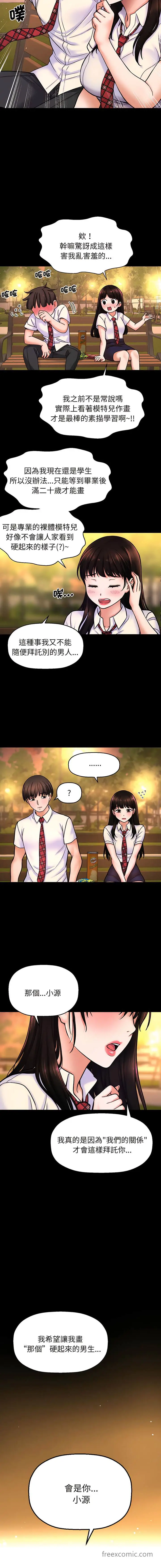 漫画《我的女王》第3话第19张图