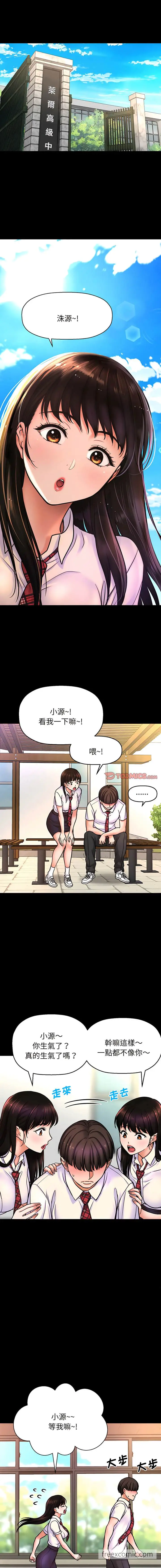 漫画《我的女王》第3话第9张图
