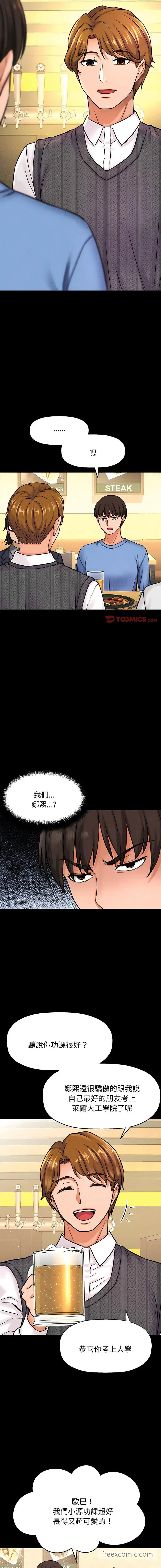 漫画《我的女王》第5话第5张图