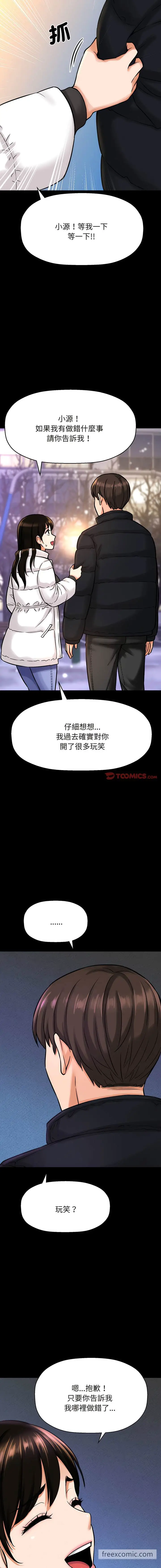 漫画《我的女王》第6话第11张图