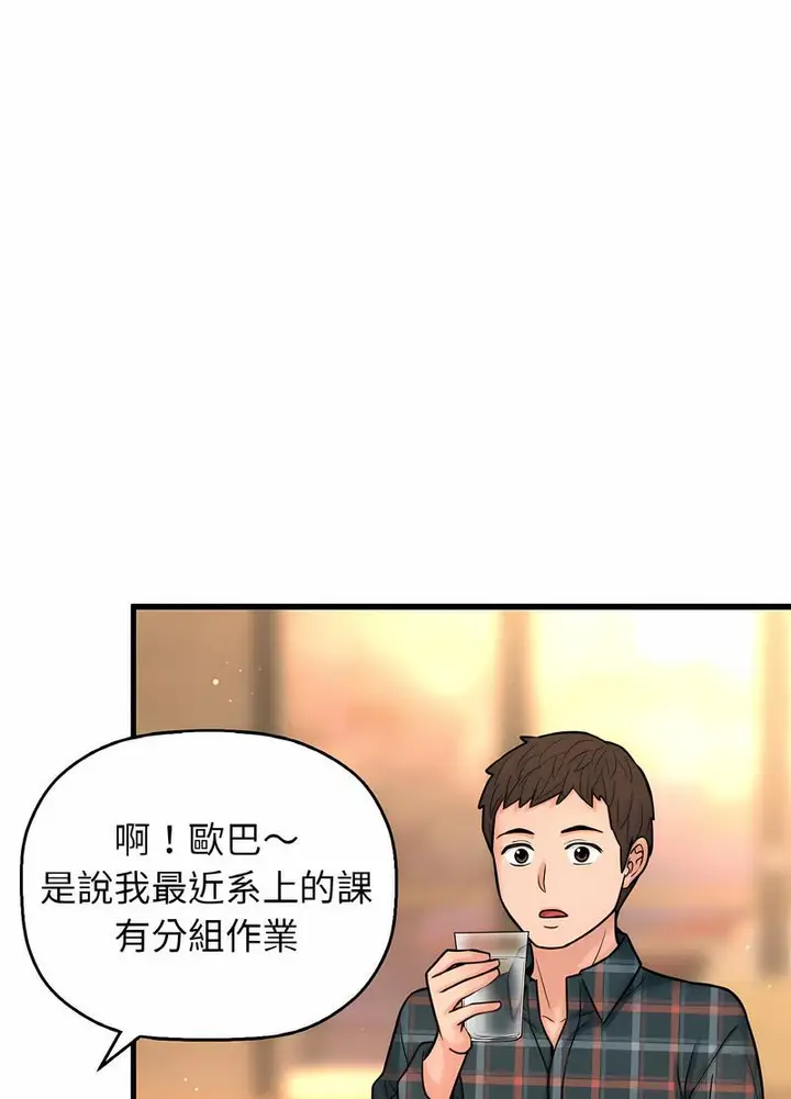 漫画《我的女王》第8话第141张图
